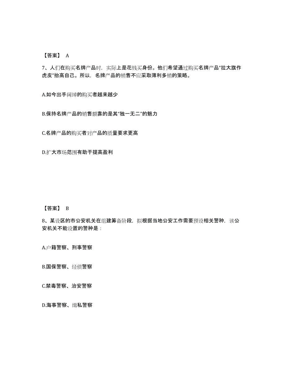 备考2025甘肃省酒泉市瓜州县公安警务辅助人员招聘押题练习试卷A卷附答案_第4页