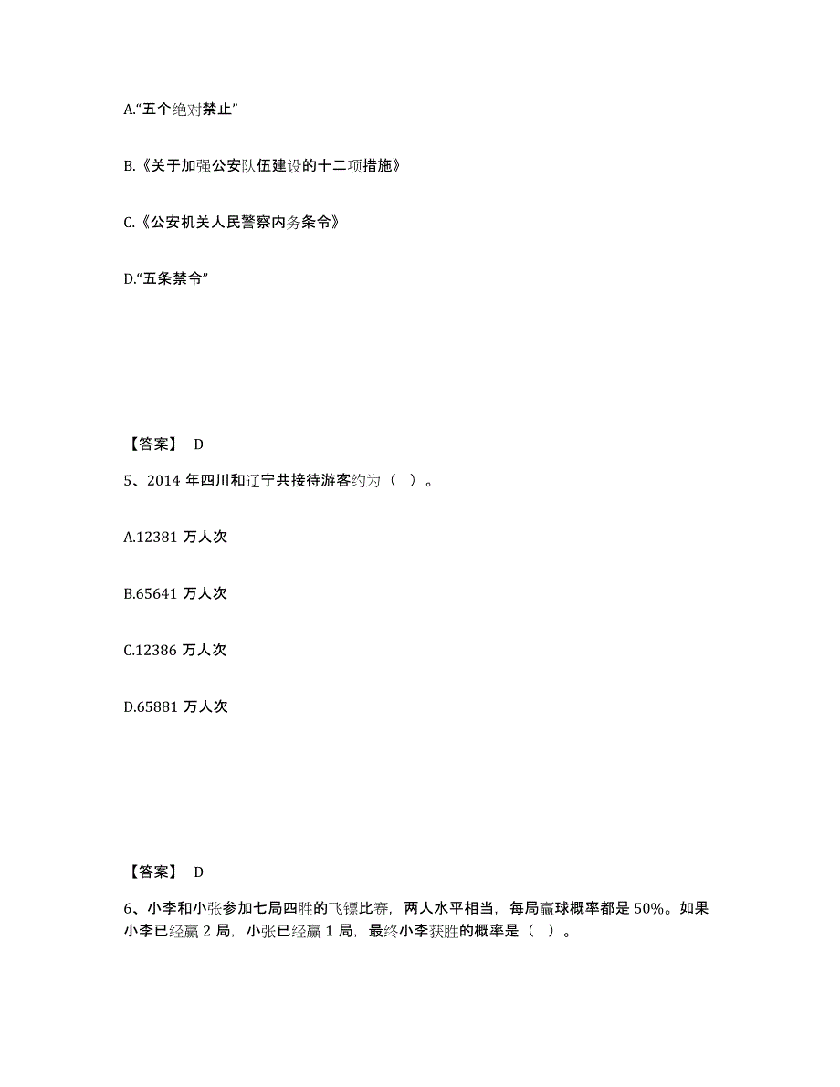 备考2025甘肃省陇南市徽县公安警务辅助人员招聘题库与答案_第3页