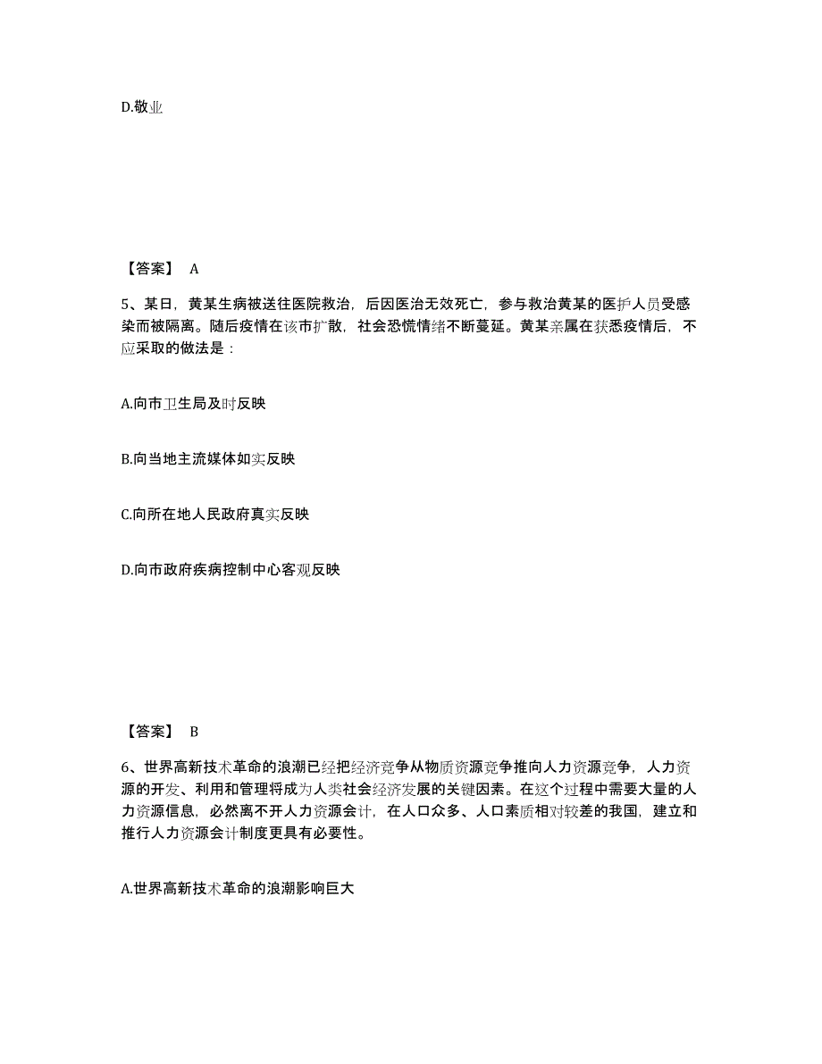 备考2025云南省保山市公安警务辅助人员招聘考前冲刺试卷B卷含答案_第3页