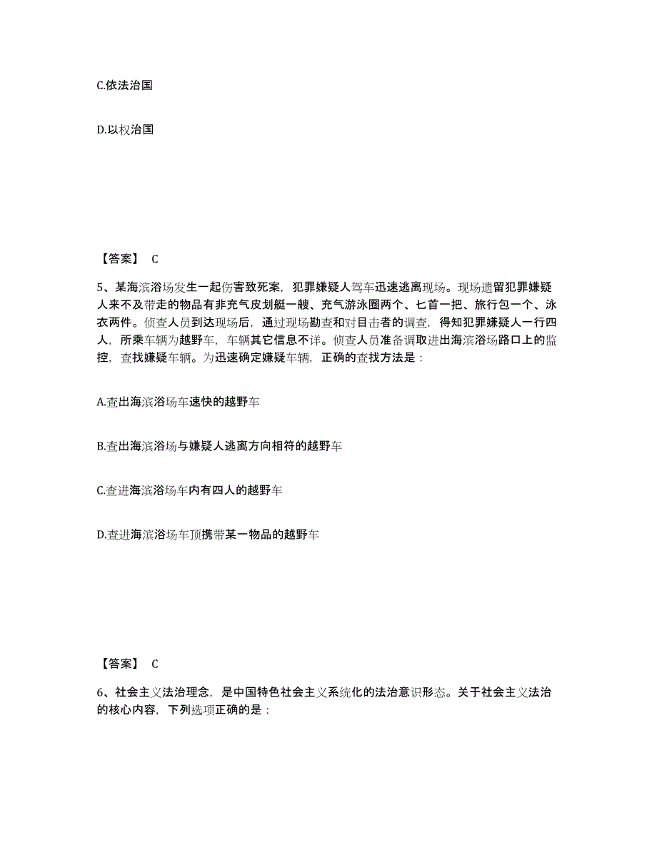 备考2025云南省保山市腾冲县公安警务辅助人员招聘综合练习试卷A卷附答案_第3页