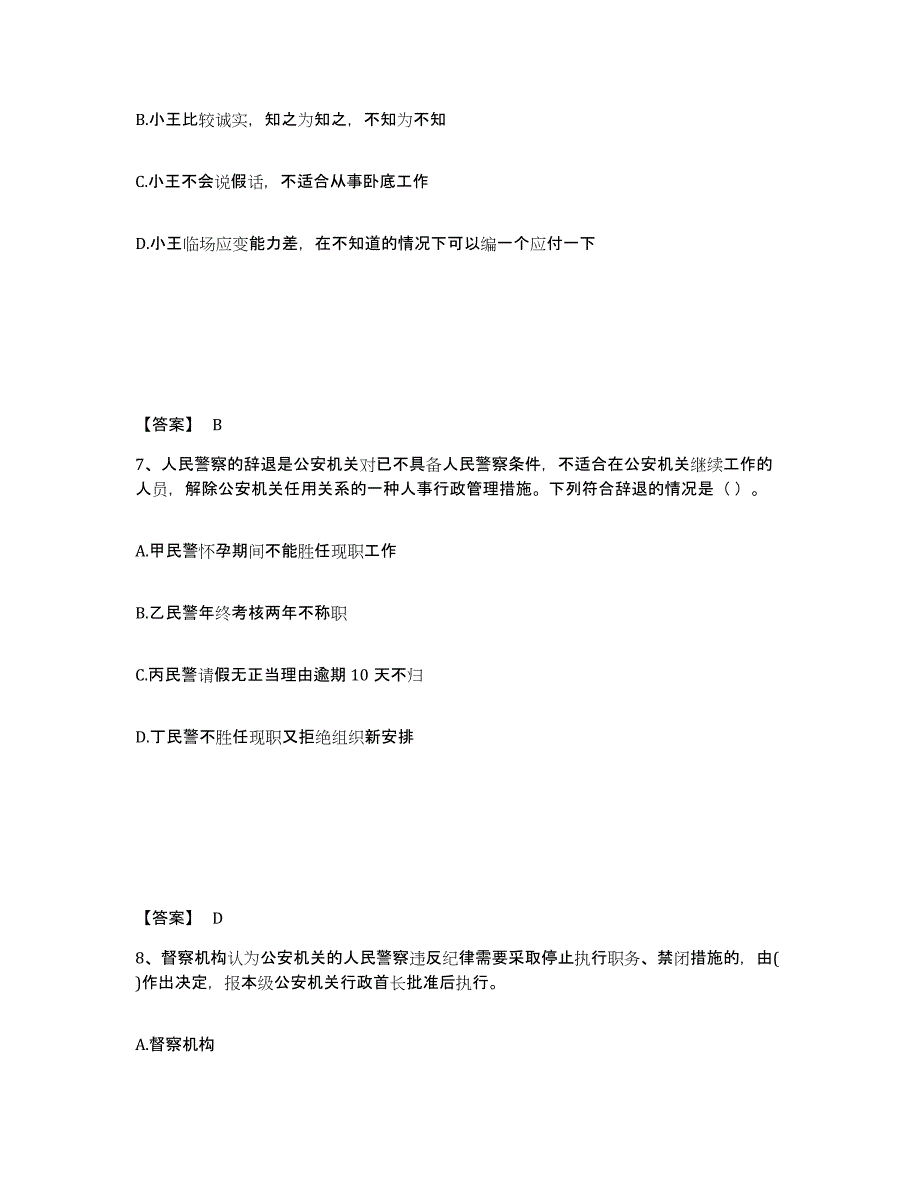 备考2025甘肃省定西市公安警务辅助人员招聘押题练习试题A卷含答案_第4页