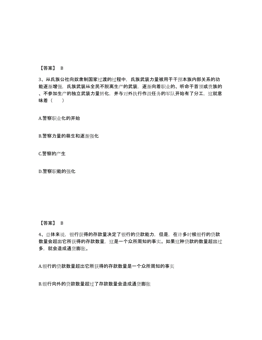 备考2025云南省德宏傣族景颇族自治州盈江县公安警务辅助人员招聘题库综合试卷B卷附答案_第2页