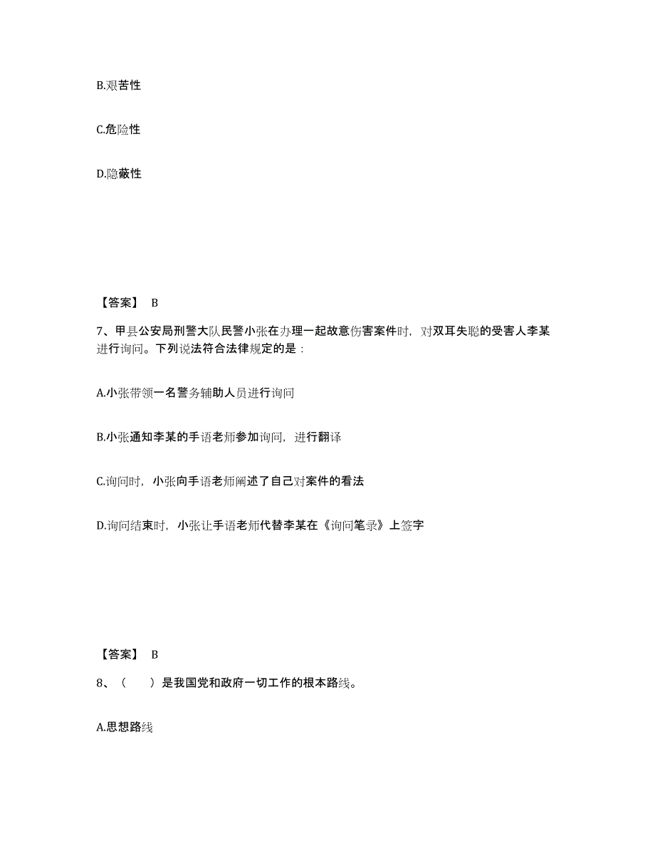 备考2025云南省德宏傣族景颇族自治州盈江县公安警务辅助人员招聘题库综合试卷B卷附答案_第4页