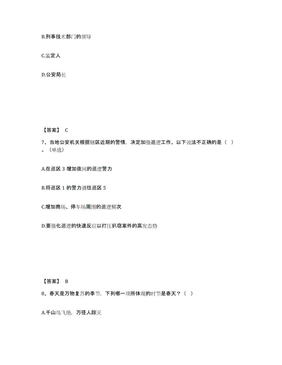 备考2025甘肃省庆阳市公安警务辅助人员招聘题库练习试卷B卷附答案_第4页