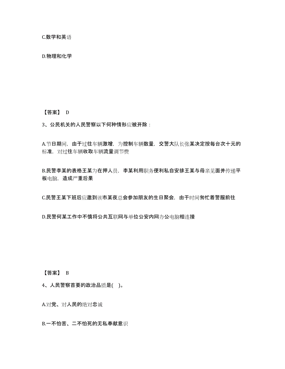 备考2025甘肃省陇南市成县公安警务辅助人员招聘自测提分题库加答案_第2页