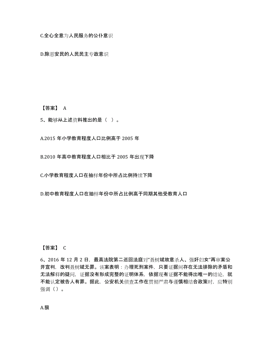 备考2025甘肃省陇南市成县公安警务辅助人员招聘自测提分题库加答案_第3页