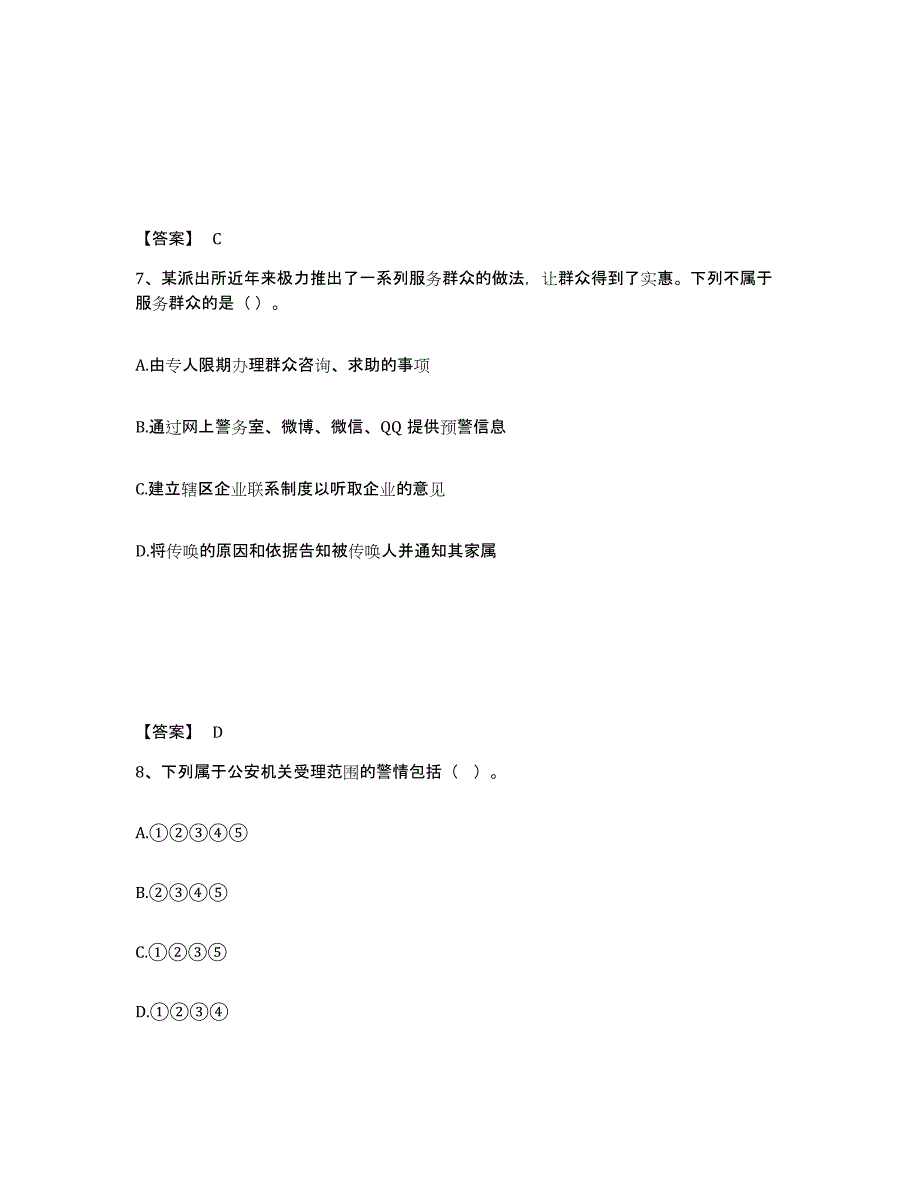 备考2025陕西省商洛市山阳县公安警务辅助人员招聘考前冲刺模拟试卷B卷含答案_第4页