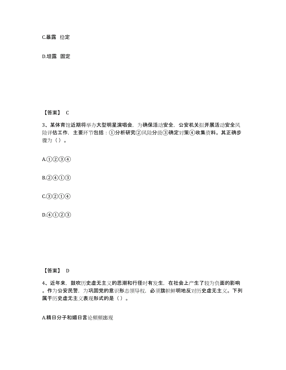 备考2025甘肃省平凉市华亭县公安警务辅助人员招聘通关试题库(有答案)_第2页