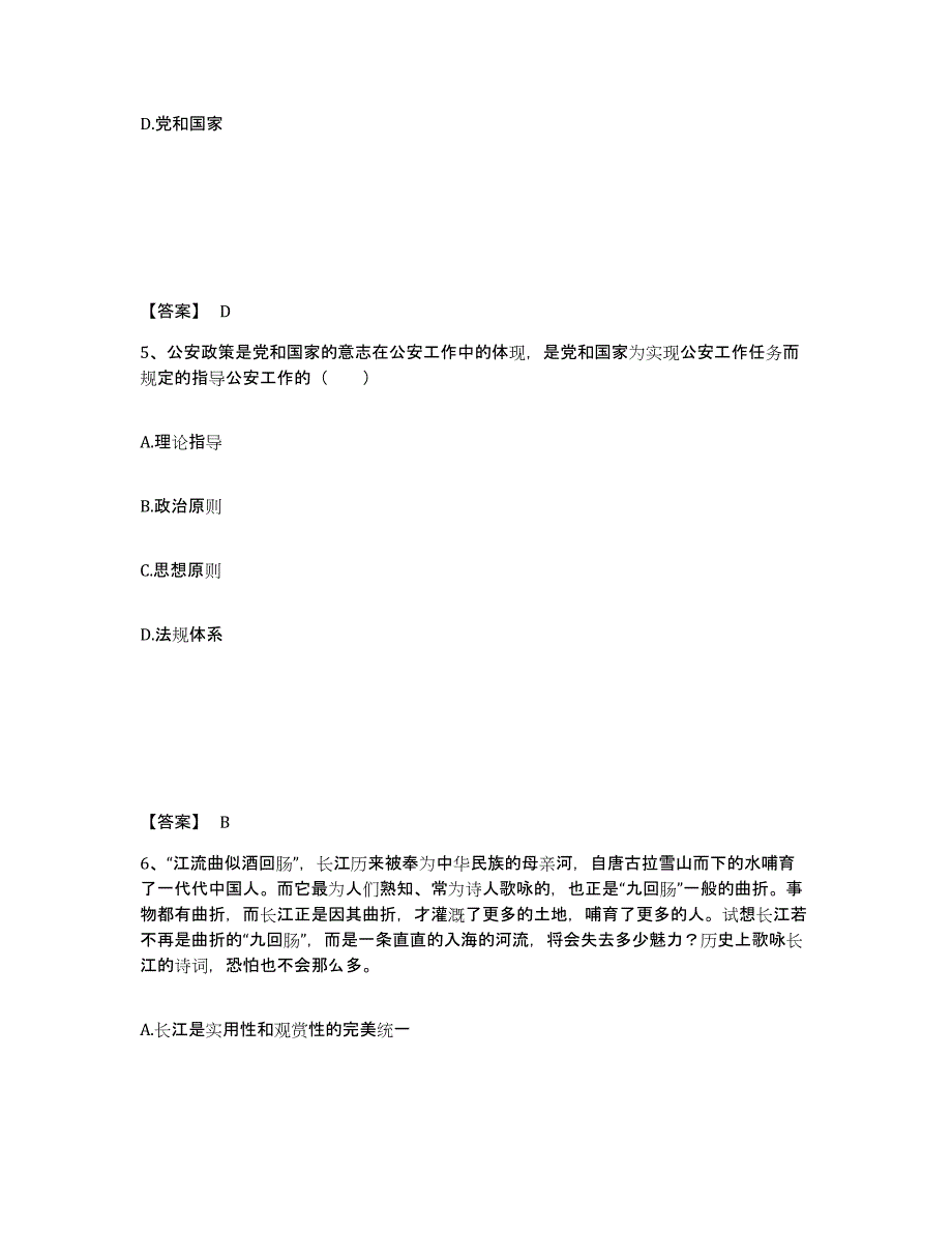 备考2025宁夏回族自治区固原市泾源县公安警务辅助人员招聘能力测试试卷B卷附答案_第3页