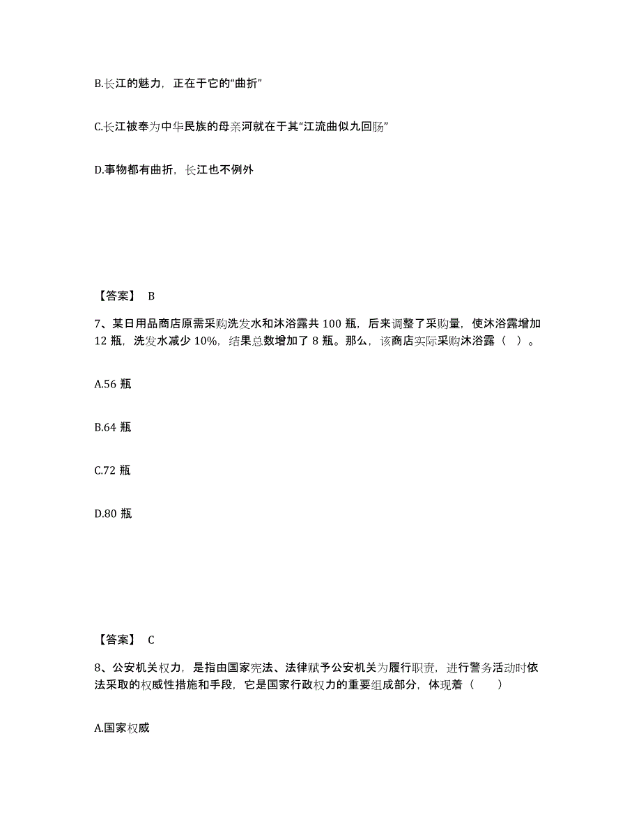 备考2025宁夏回族自治区固原市泾源县公安警务辅助人员招聘能力测试试卷B卷附答案_第4页