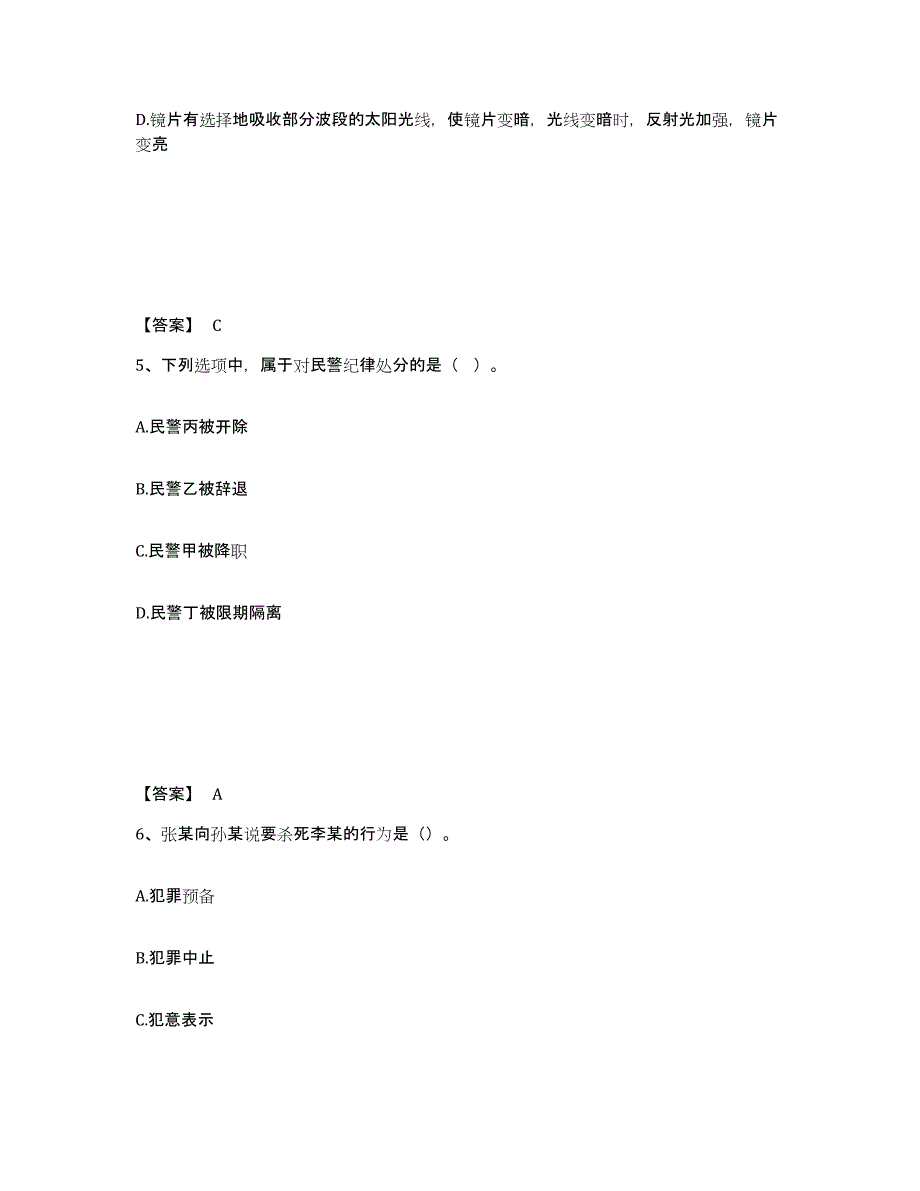 备考2025云南省怒江傈僳族自治州福贡县公安警务辅助人员招聘题库检测试卷A卷附答案_第3页