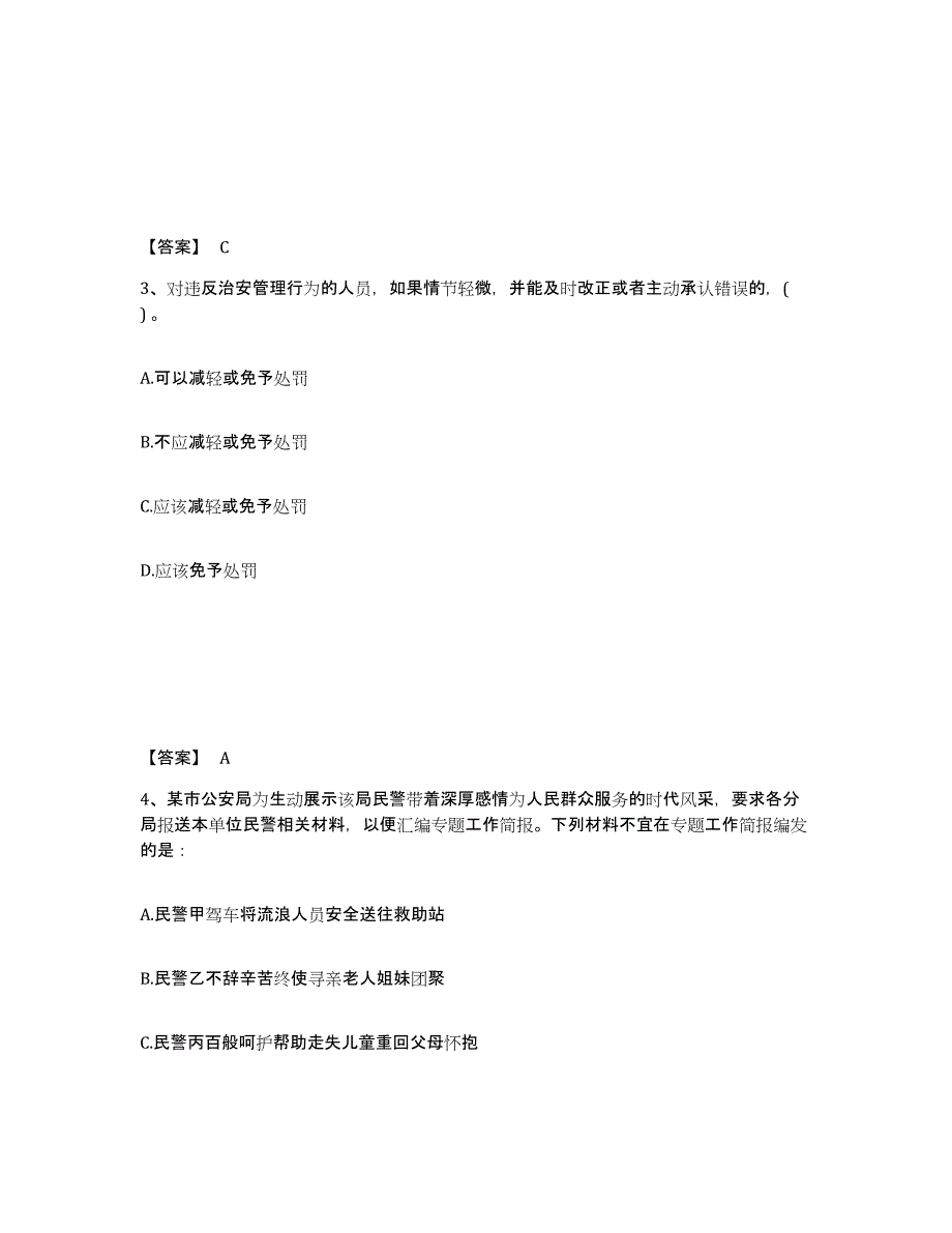 备考2025云南省德宏傣族景颇族自治州瑞丽市公安警务辅助人员招聘高分通关题库A4可打印版_第2页