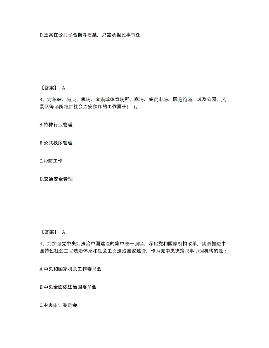 备考2025云南省文山壮族苗族自治州广南县公安警务辅助人员招聘通关试题库(有答案)_第2页