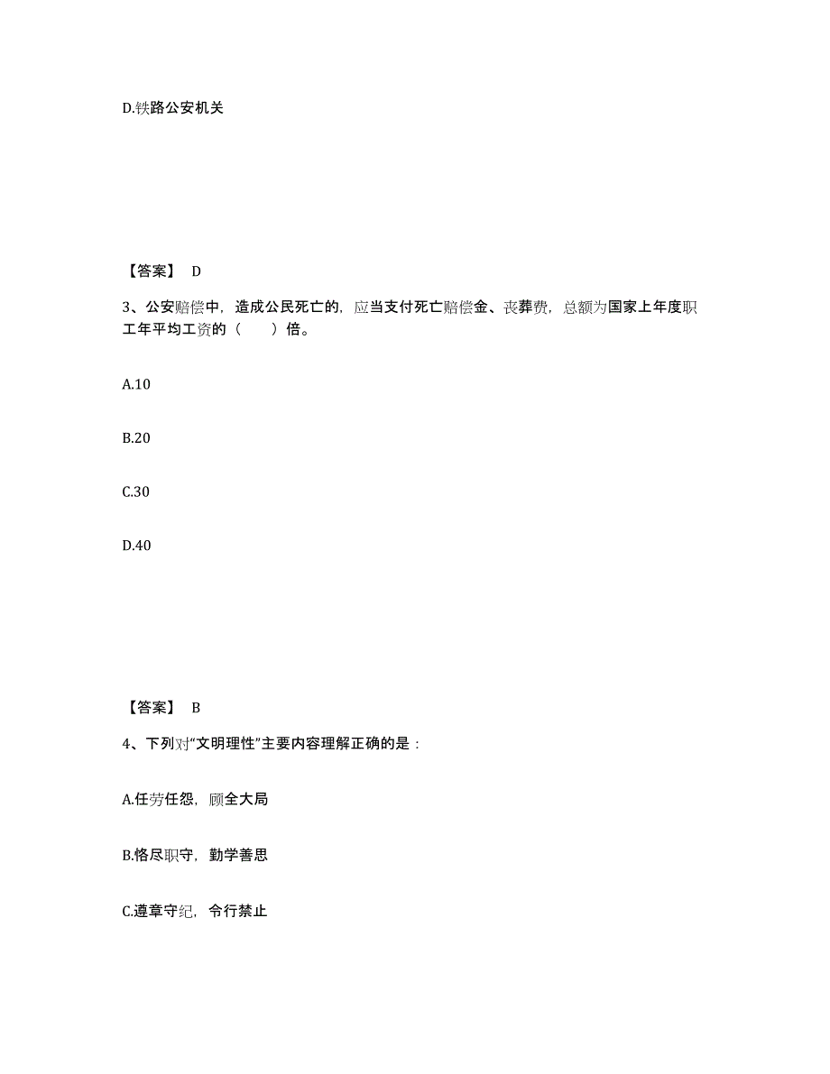 备考2025甘肃省天水市公安警务辅助人员招聘考试题库_第2页