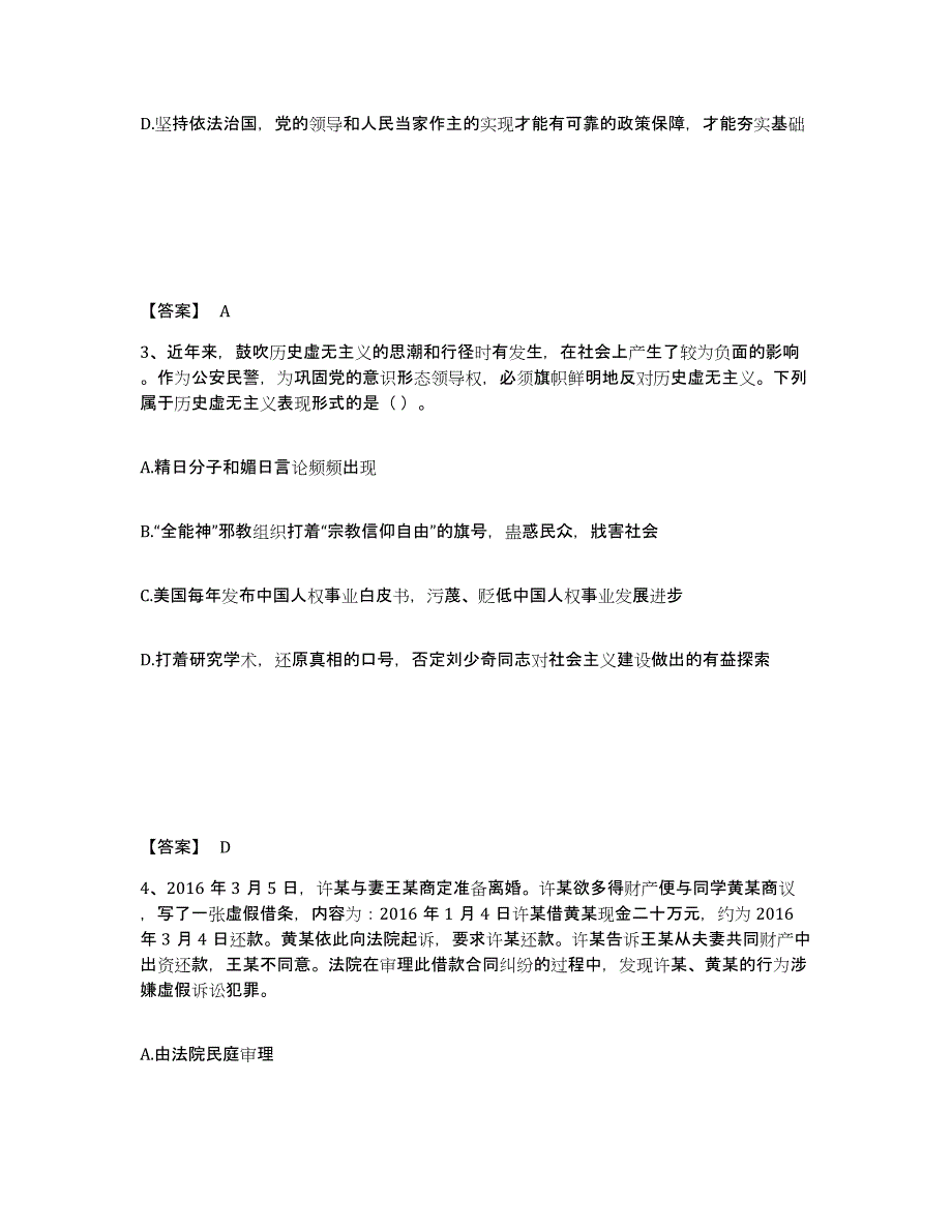 备考2025甘肃省天水市张家川回族自治县公安警务辅助人员招聘模考模拟试题(全优)_第2页