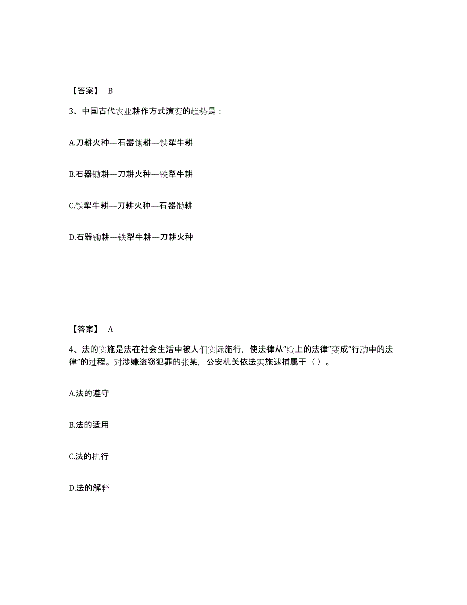 备考2025甘肃省平凉市崆峒区公安警务辅助人员招聘通关题库(附带答案)_第2页