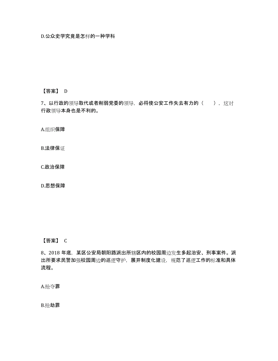 备考2025甘肃省平凉市崆峒区公安警务辅助人员招聘通关题库(附带答案)_第4页