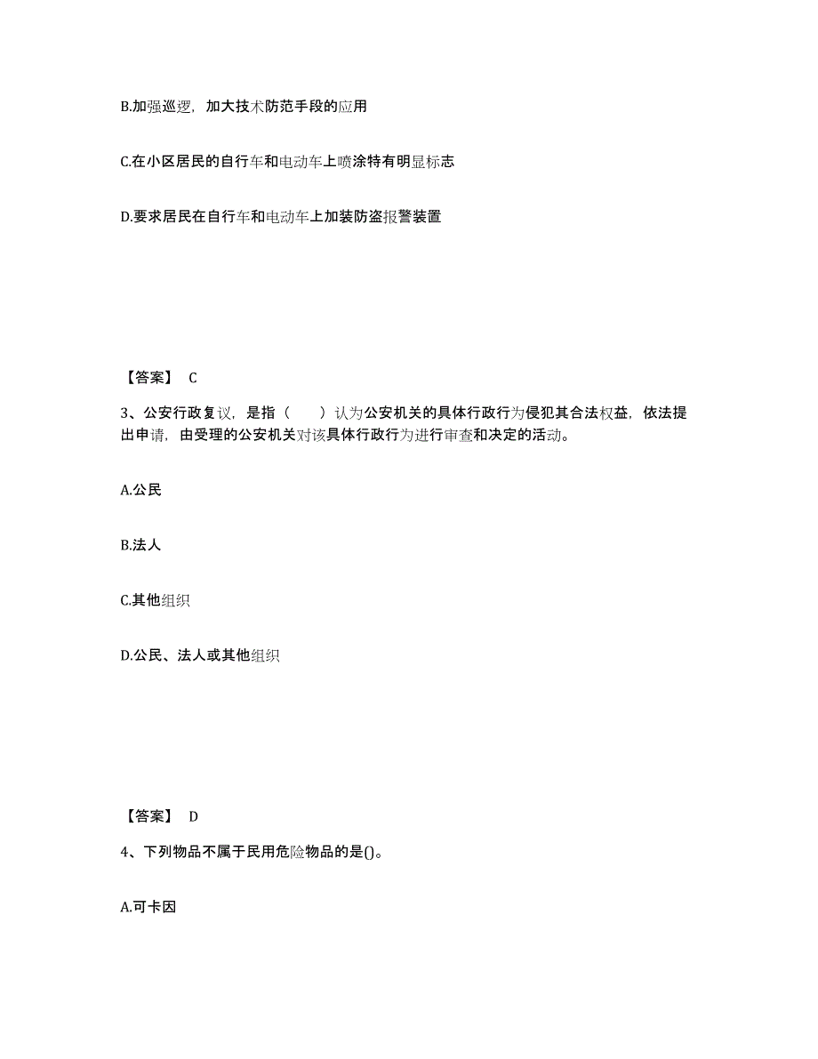 备考2025甘肃省白银市景泰县公安警务辅助人员招聘真题附答案_第2页