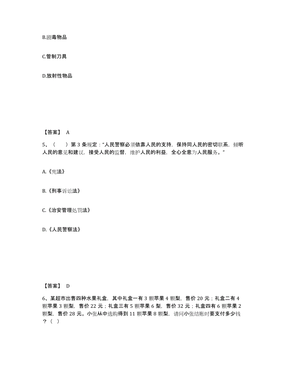 备考2025甘肃省白银市景泰县公安警务辅助人员招聘真题附答案_第3页