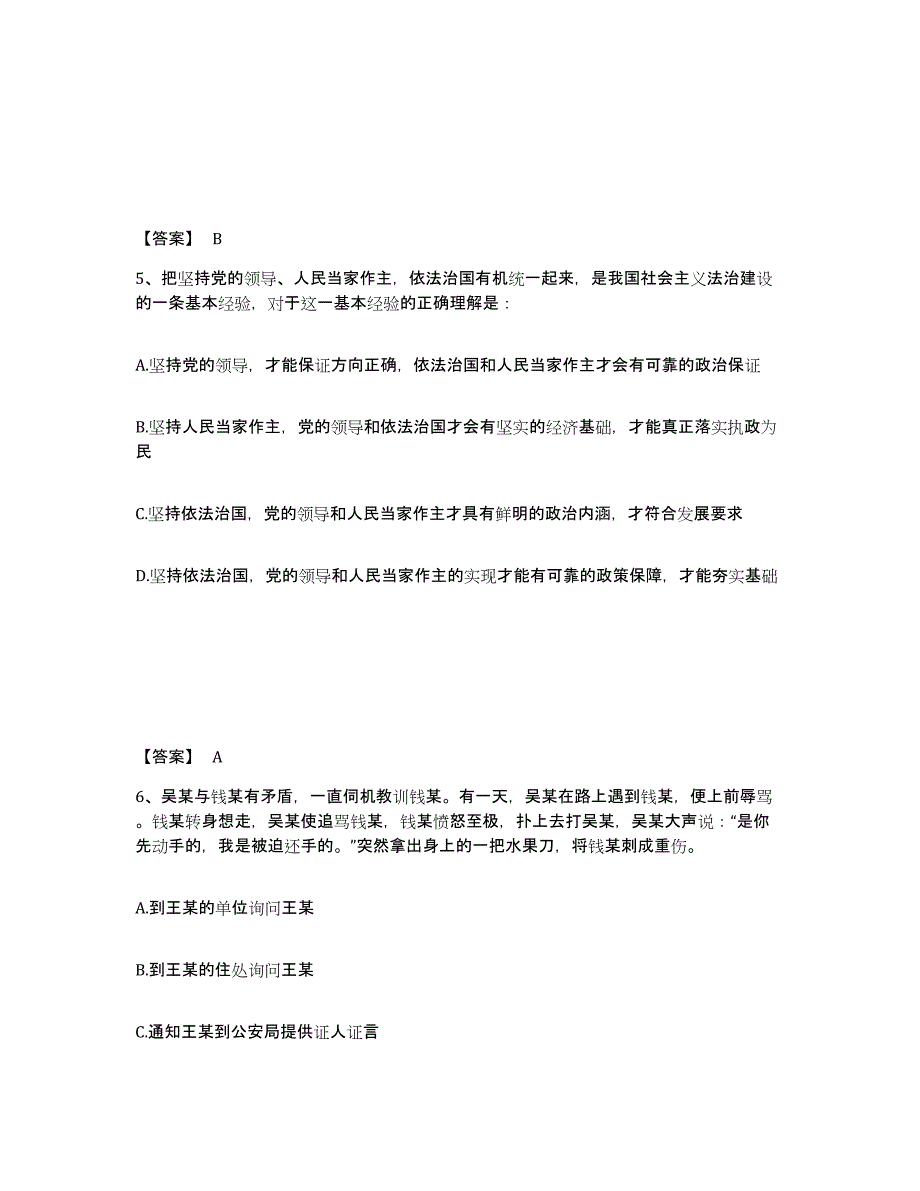 备考2025陕西省安康市宁陕县公安警务辅助人员招聘题库练习试卷A卷附答案_第3页