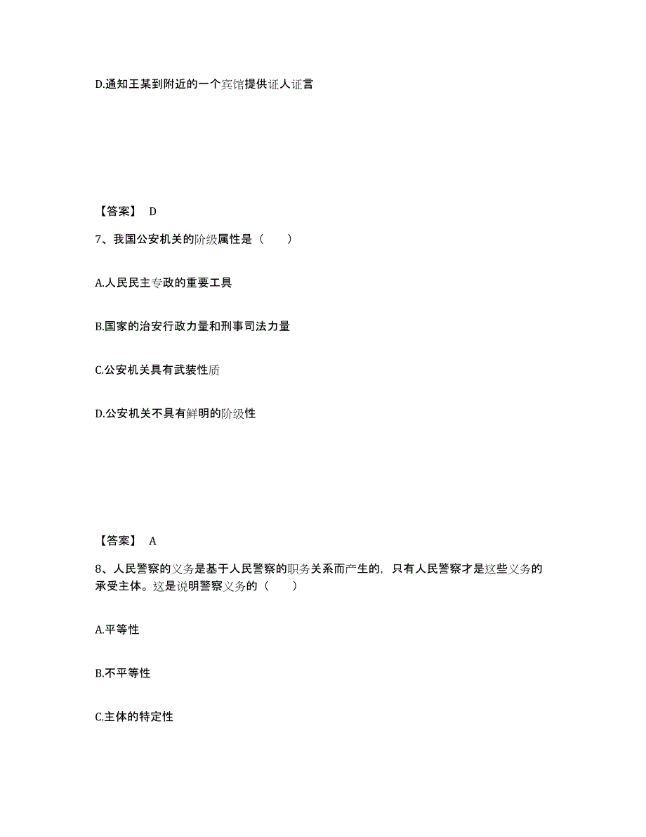 备考2025陕西省安康市宁陕县公安警务辅助人员招聘题库练习试卷A卷附答案_第4页