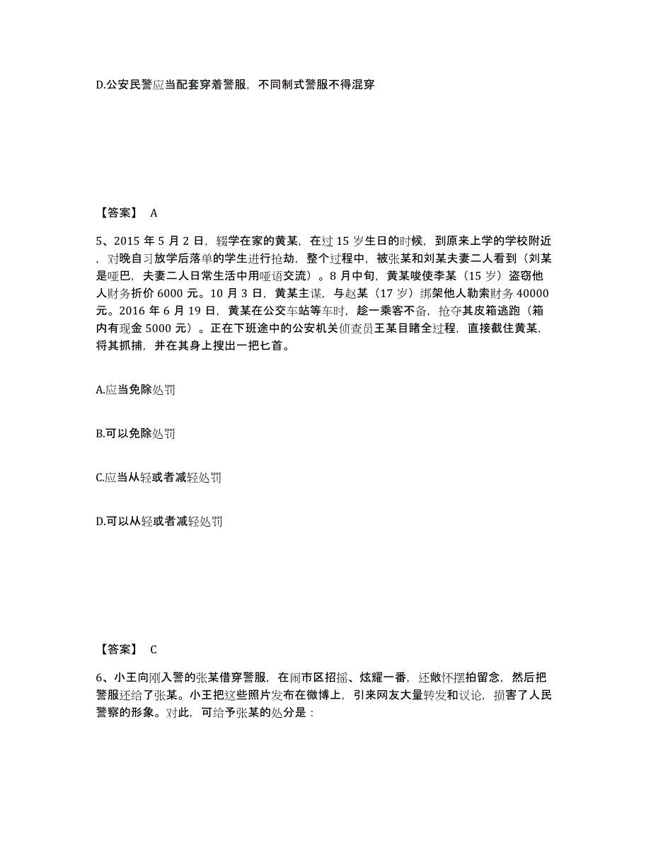 备考2025陕西省安康市公安警务辅助人员招聘高分通关题库A4可打印版_第3页