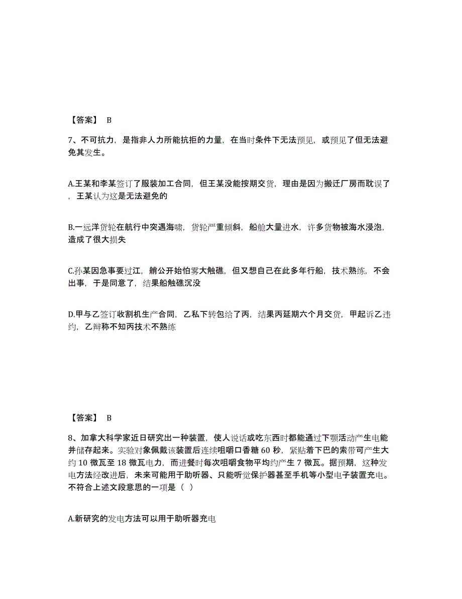 备考2025甘肃省临夏回族自治州康乐县公安警务辅助人员招聘高分题库附答案_第4页