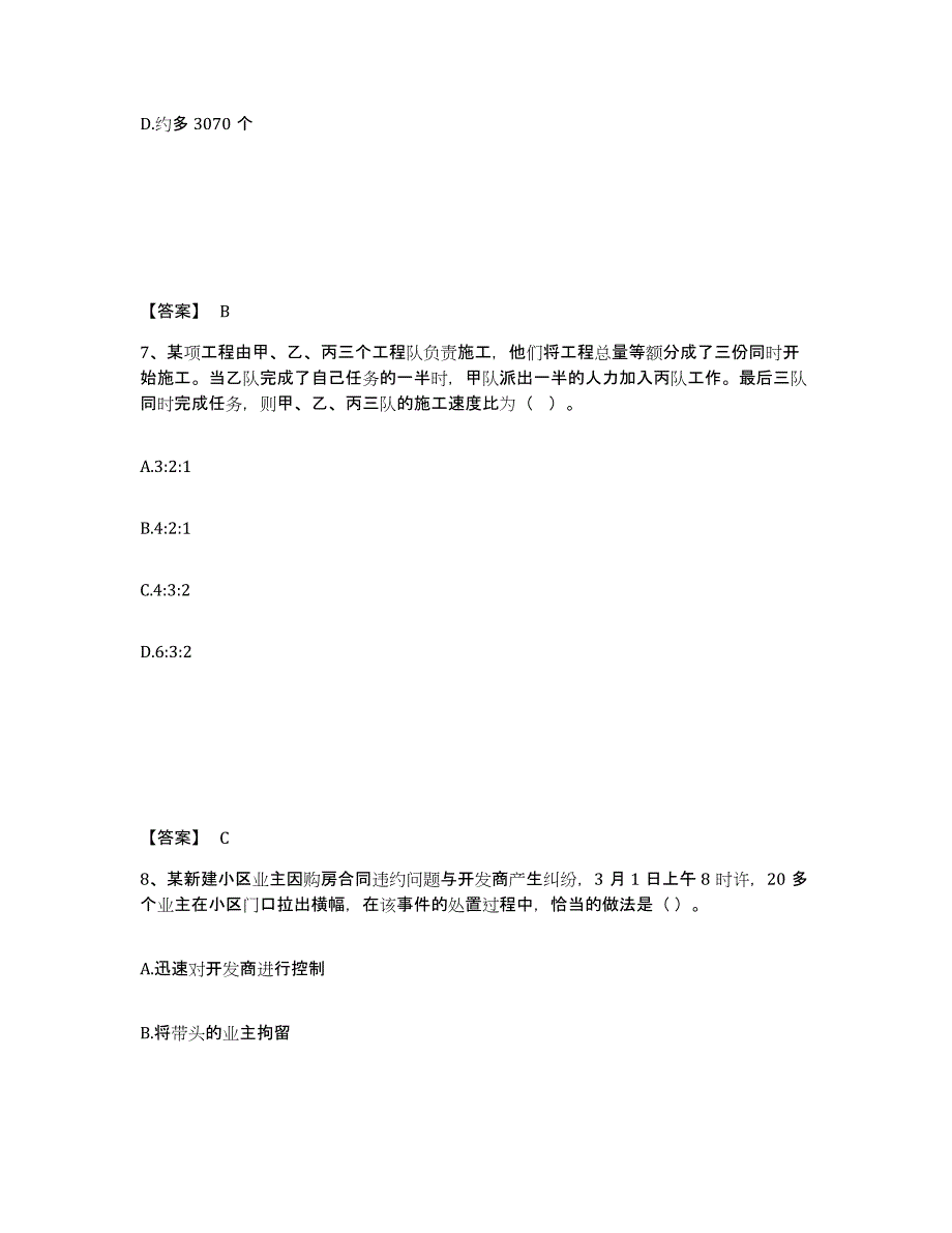 备考2025甘肃省临夏回族自治州永靖县公安警务辅助人员招聘能力检测试卷A卷附答案_第4页