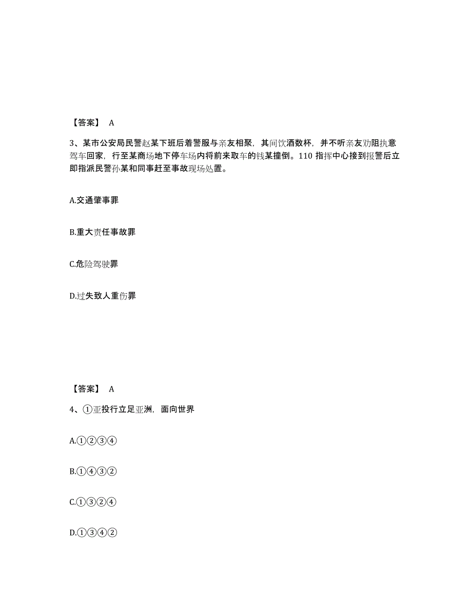 备考2025甘肃省武威市公安警务辅助人员招聘测试卷(含答案)_第2页