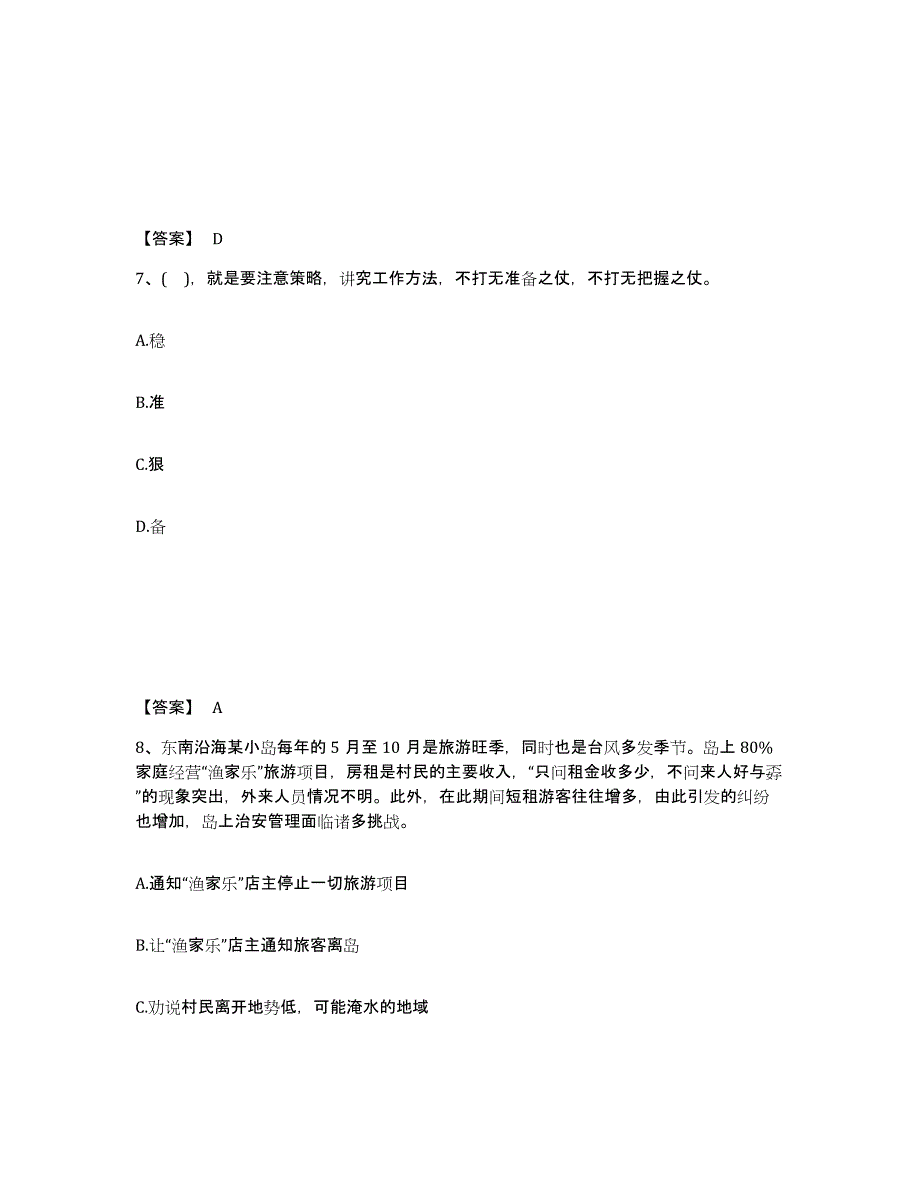 备考2025甘肃省武威市公安警务辅助人员招聘测试卷(含答案)_第4页