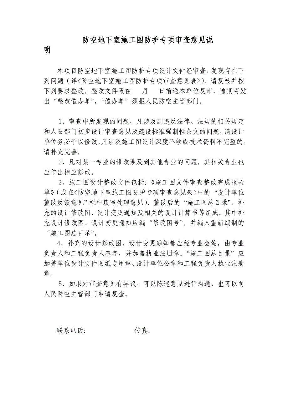 防空地下室施工图防护专项审查意见书精品教案_第2页