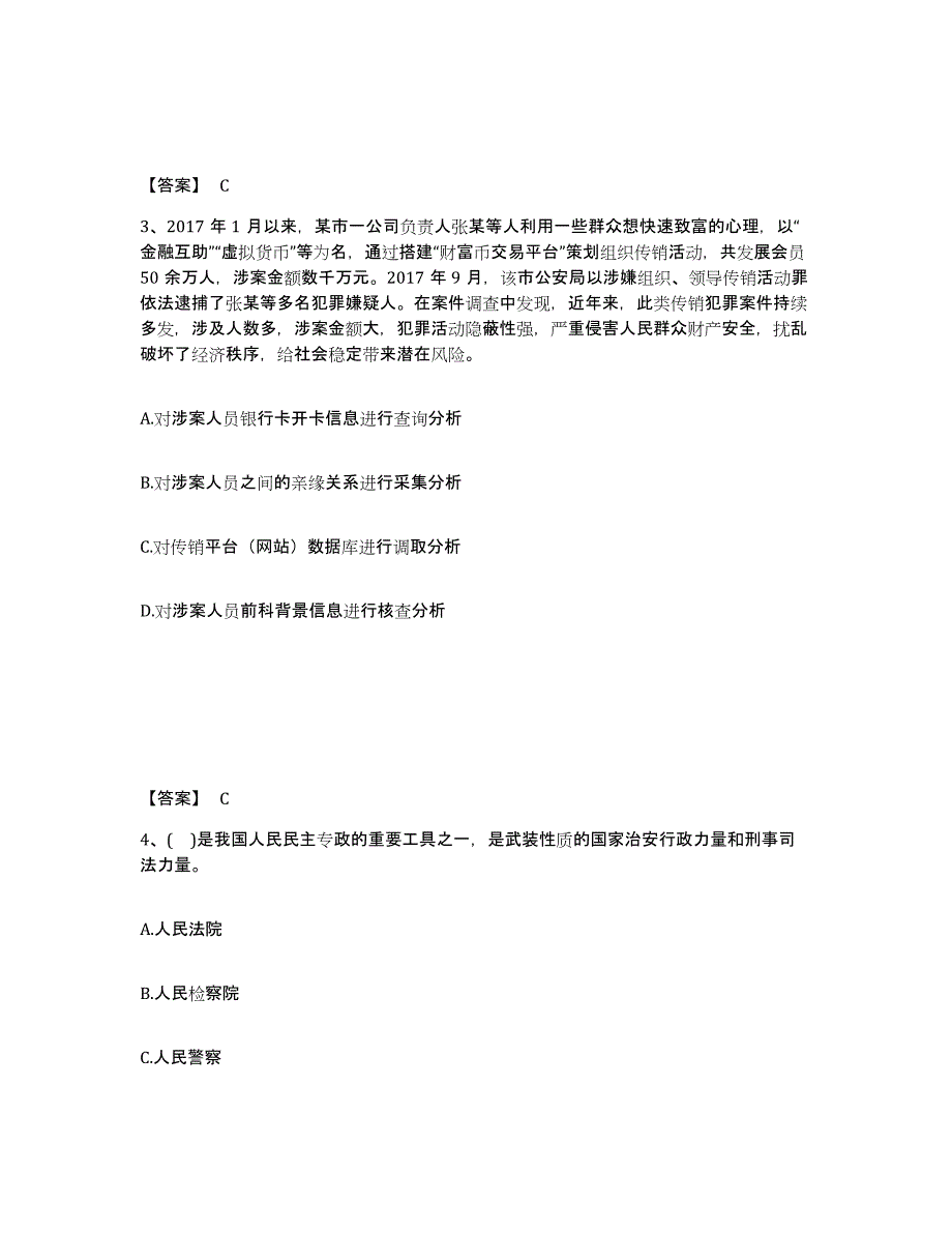 备考2025云南省丽江市华坪县公安警务辅助人员招聘题库检测试卷B卷附答案_第2页