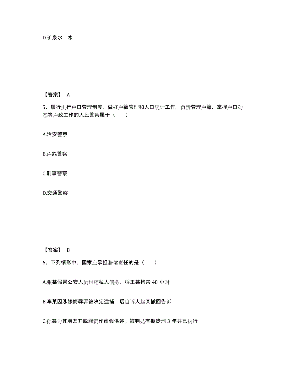 备考2025云南省思茅市景谷傣族彝族自治县公安警务辅助人员招聘模拟预测参考题库及答案_第3页