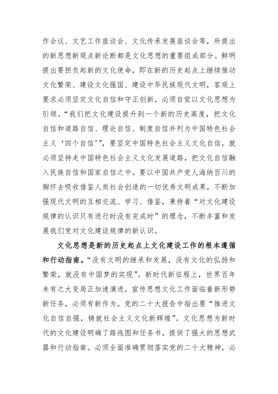 党课讲稿：自觉用文化思想武装头脑、指导实践、推动工作_第3页