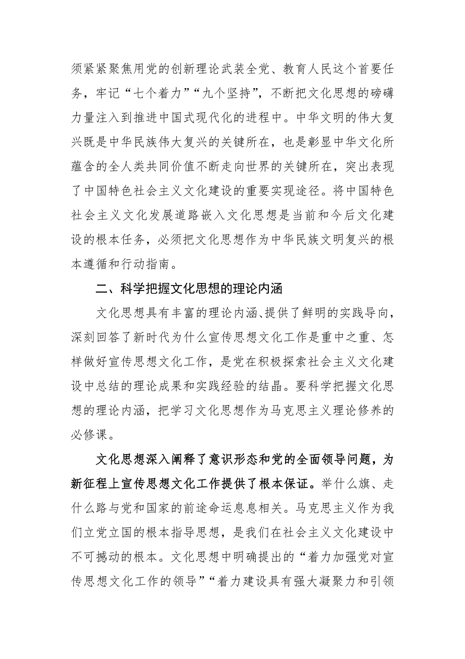 党课讲稿：自觉用文化思想武装头脑、指导实践、推动工作_第4页