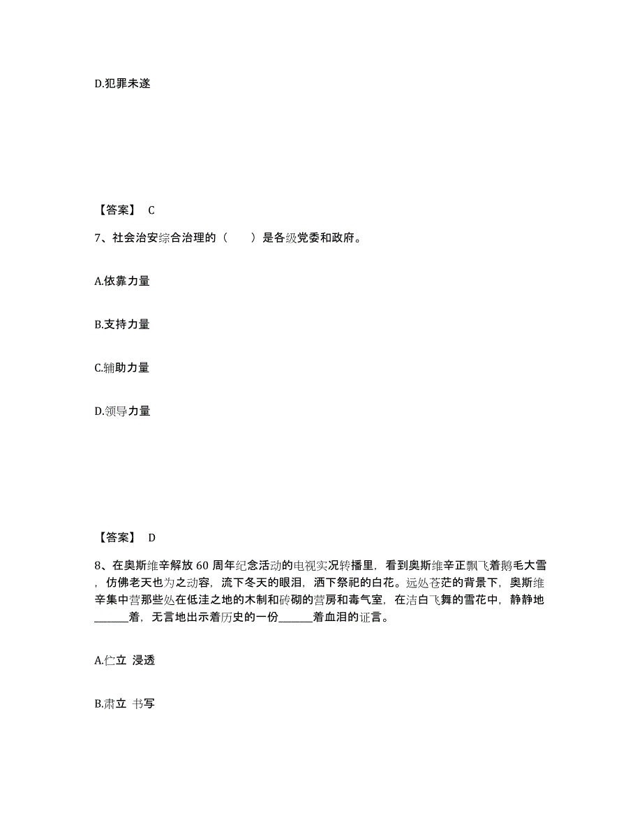 备考2025甘肃省庆阳市镇原县公安警务辅助人员招聘题库综合试卷A卷附答案_第4页