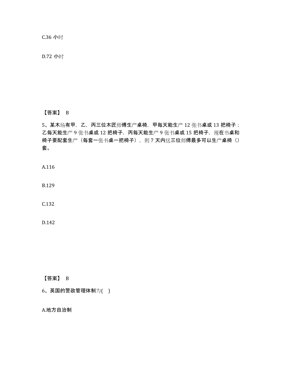 备考2025甘肃省甘南藏族自治州舟曲县公安警务辅助人员招聘每日一练试卷A卷含答案_第3页