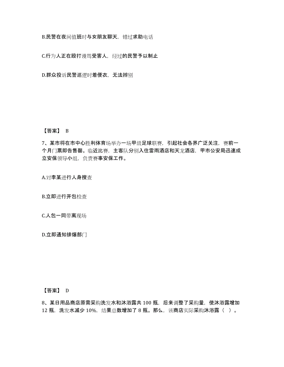 备考2025甘肃省临夏回族自治州康乐县公安警务辅助人员招聘题库检测试卷A卷附答案_第4页