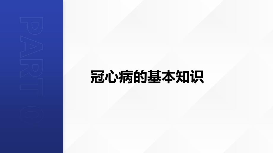 冠心病护理方案详解_第4页