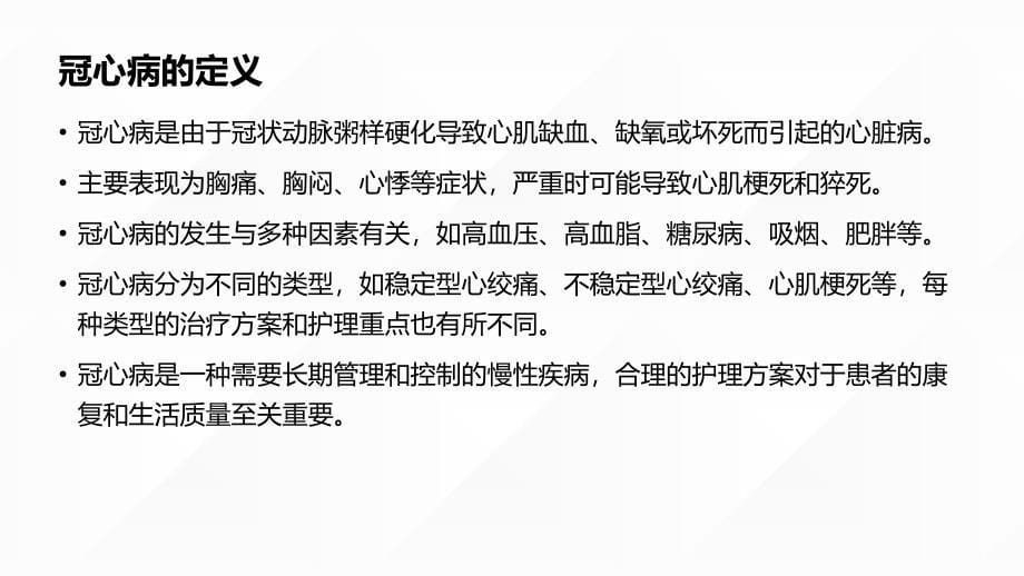 冠心病护理方案详解_第5页