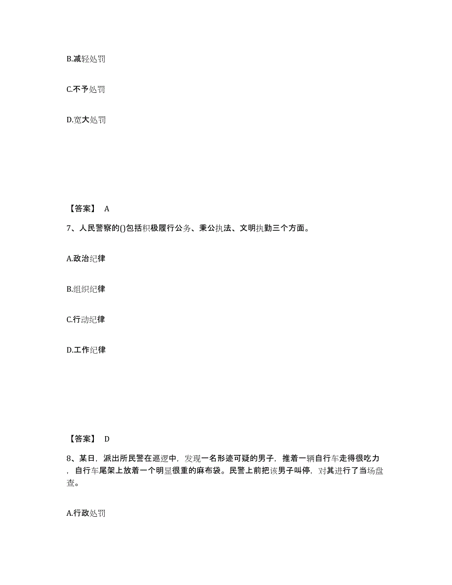 备考2025甘肃省酒泉市肃州区公安警务辅助人员招聘押题练习试卷A卷附答案_第4页