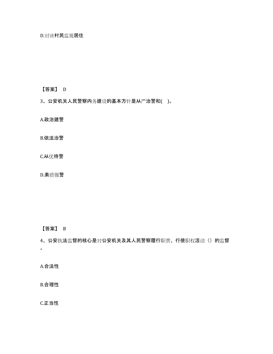 备考2025甘肃省临夏回族自治州康乐县公安警务辅助人员招聘通关考试题库带答案解析_第2页