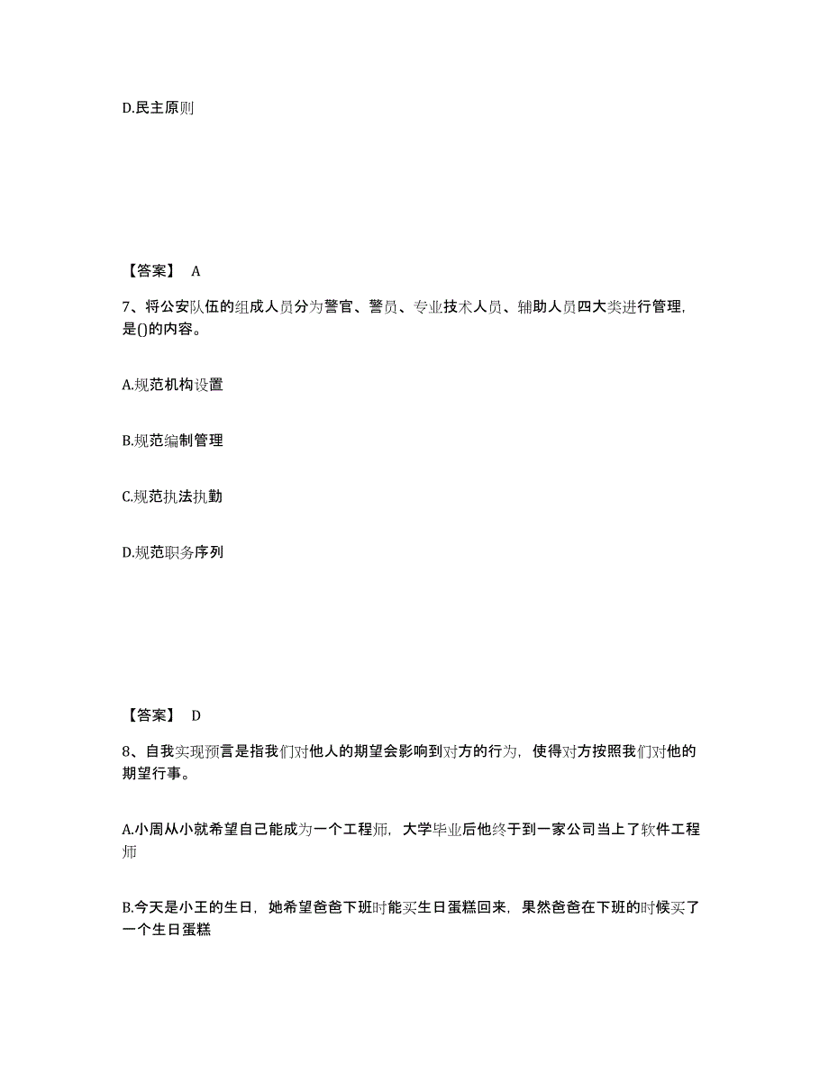 备考2025甘肃省临夏回族自治州康乐县公安警务辅助人员招聘通关考试题库带答案解析_第4页