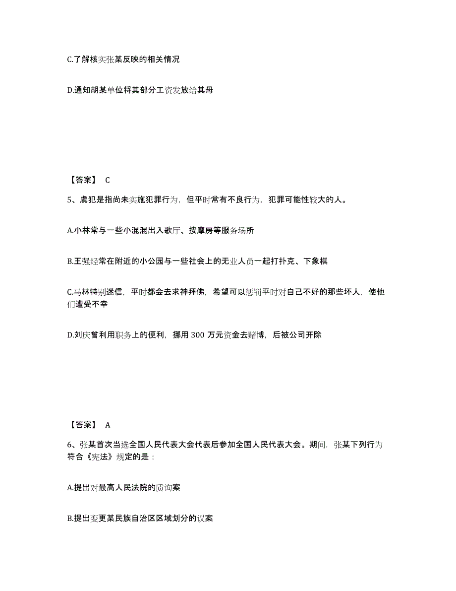 备考2025甘肃省陇南市成县公安警务辅助人员招聘考前冲刺试卷B卷含答案_第3页