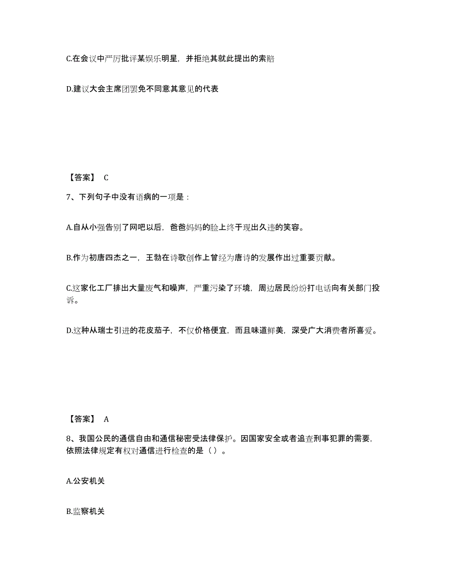 备考2025甘肃省陇南市成县公安警务辅助人员招聘考前冲刺试卷B卷含答案_第4页