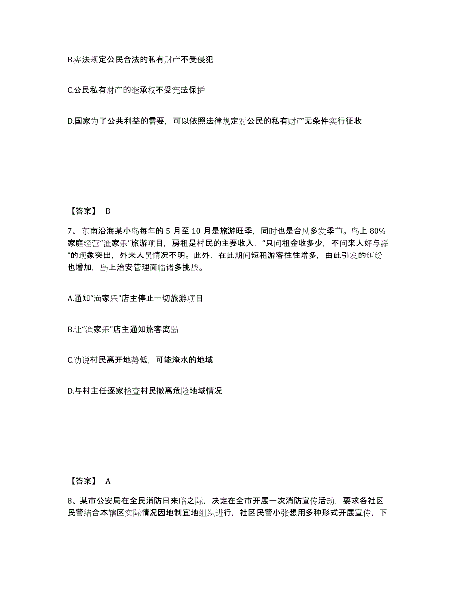 备考2025甘肃省张掖市公安警务辅助人员招聘高分通关题型题库附解析答案_第4页