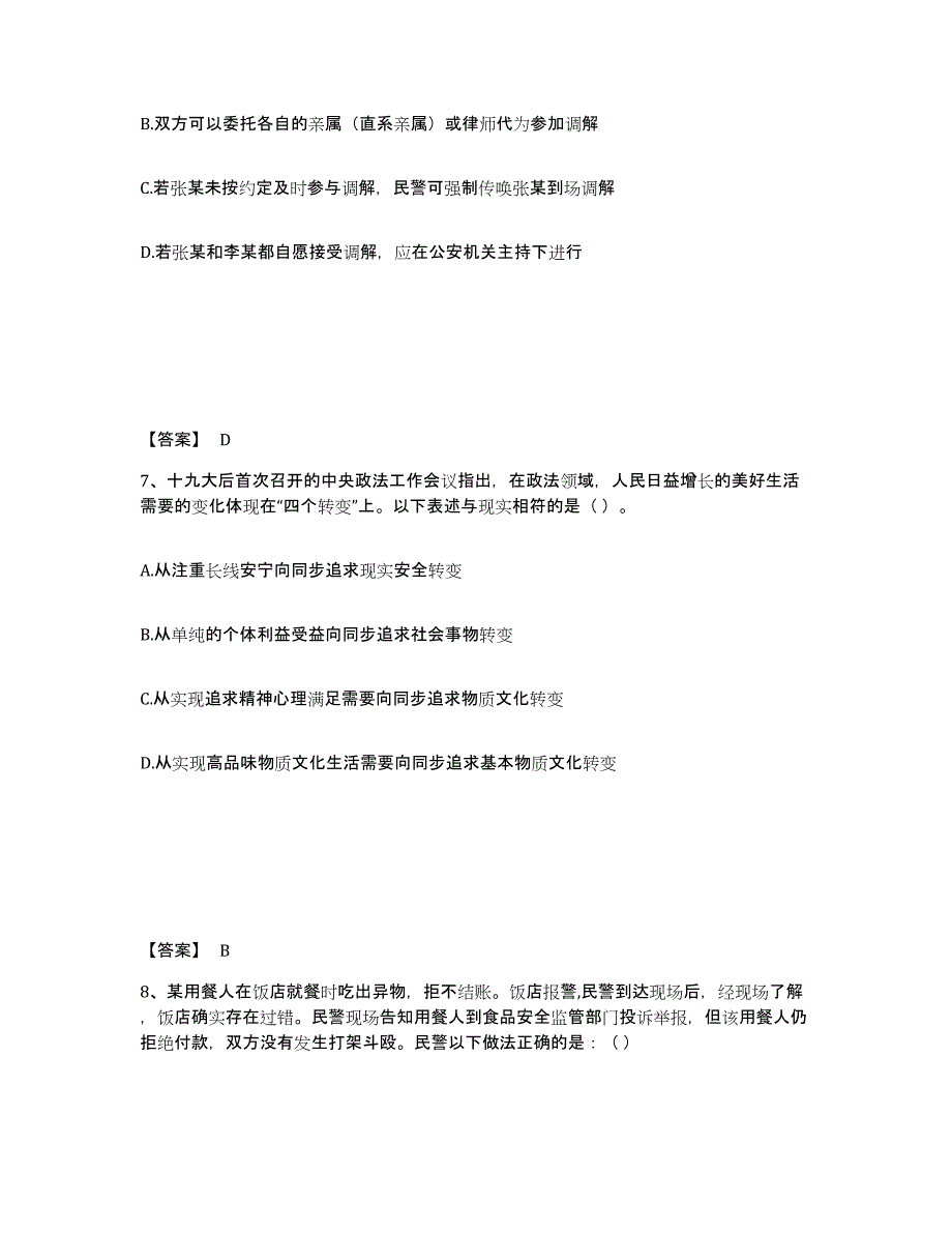 备考2025甘肃省酒泉市公安警务辅助人员招聘全真模拟考试试卷A卷含答案_第4页