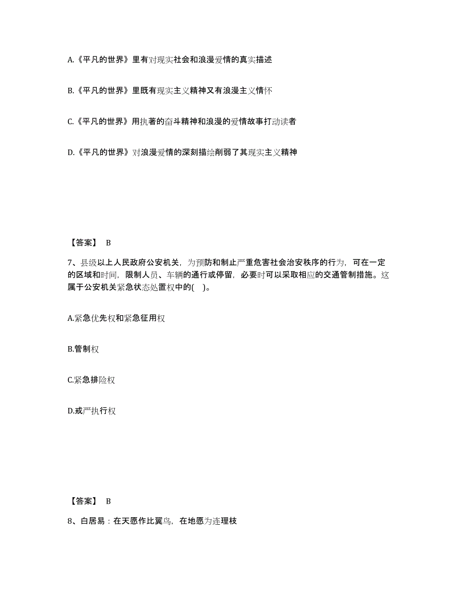 备考2025云南省昭通市镇雄县公安警务辅助人员招聘考前自测题及答案_第4页