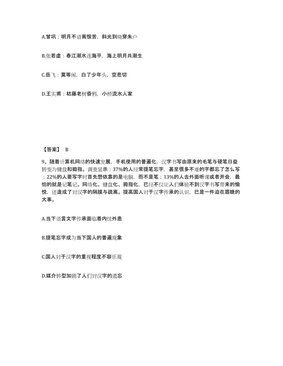 备考2025云南省昭通市镇雄县公安警务辅助人员招聘考前自测题及答案_第5页