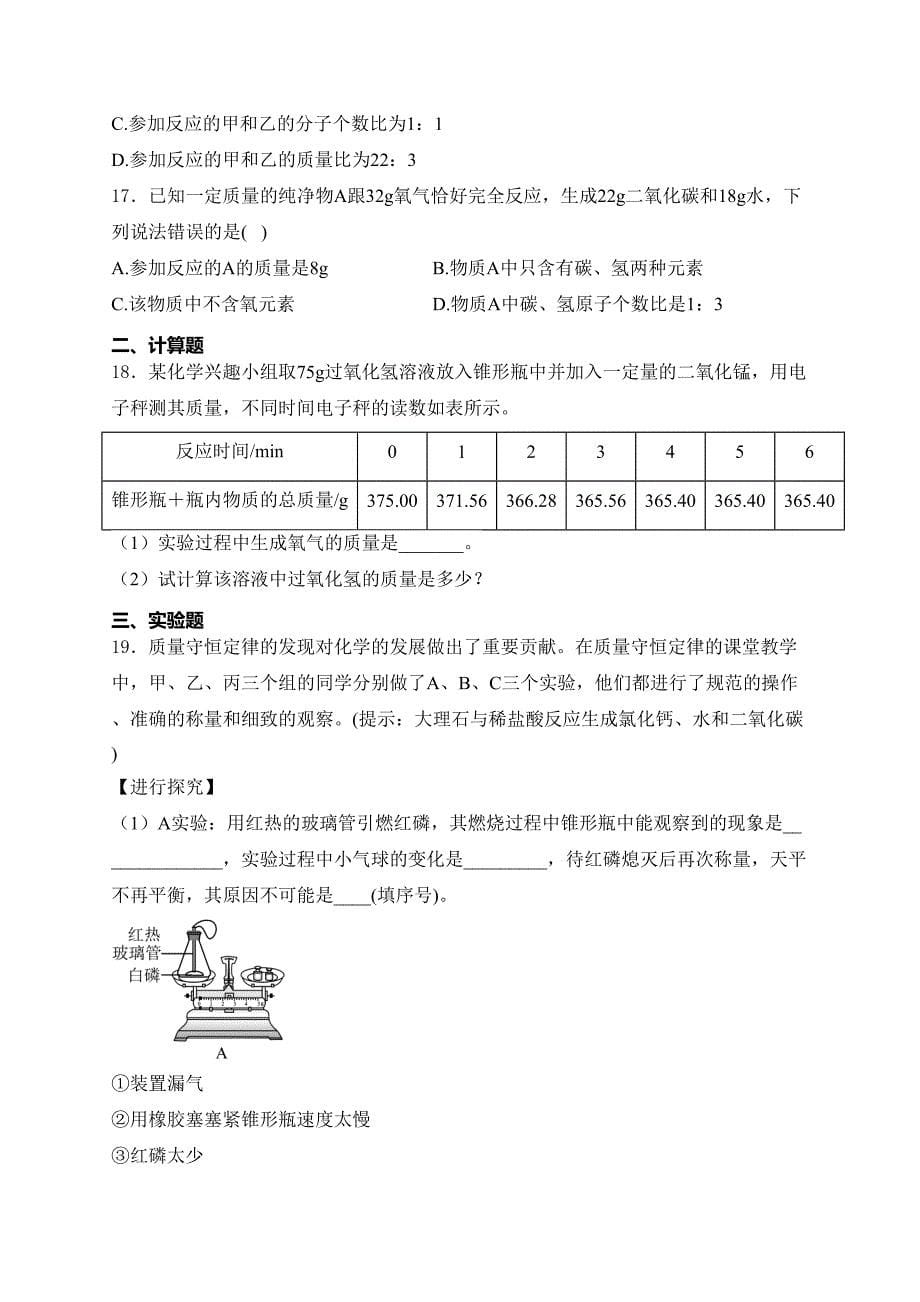 山东省东营市广饶县实验中学、英才中学2023-2024学年八年级下学期4月期中考试化学试卷(含答案)_第5页